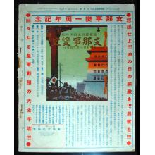 日本九一八事变时期印发的纪念刊物